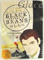 黒豆グラッセ