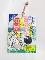 モウ太くんの元気豆